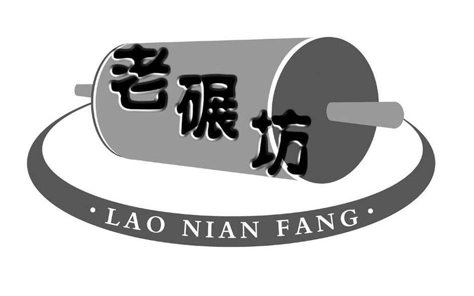老碾坊