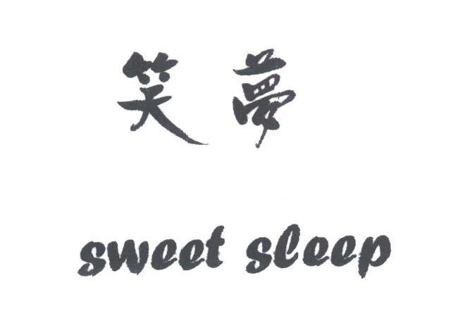 笑梦;SWEET SLEEP