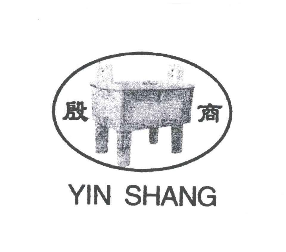 殷商