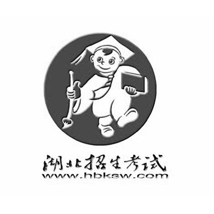 湖北招生考试 WWW.HBKSW.COM