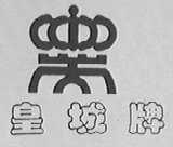 皇城