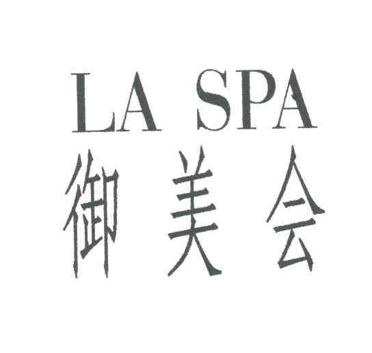 御美会LA