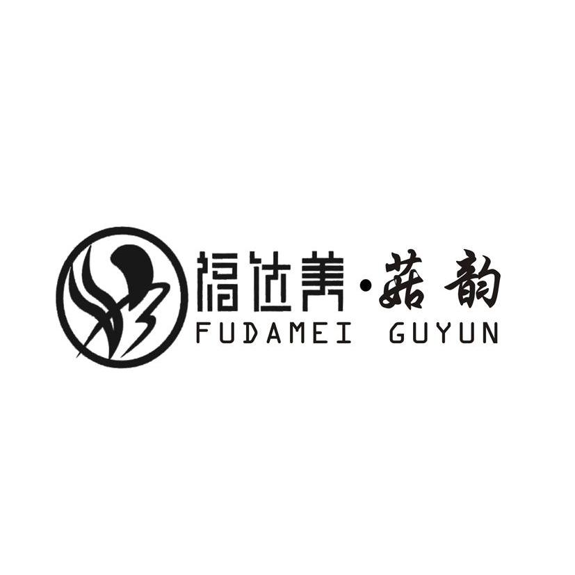 福达美&middot;菇韵
