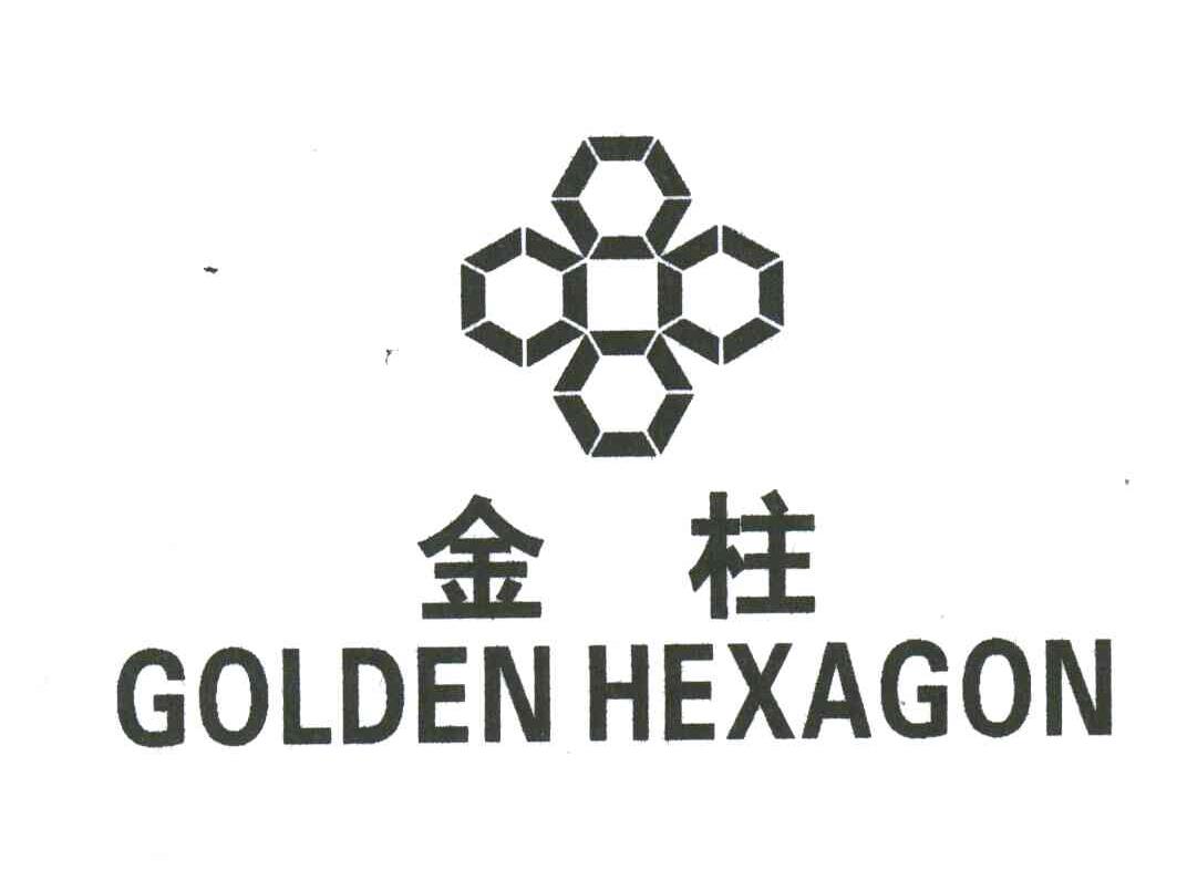 金柱;GOLDEN HEXAGON
