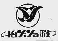 怡雅