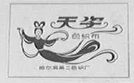天姿