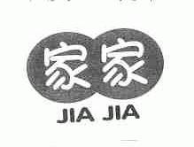家家