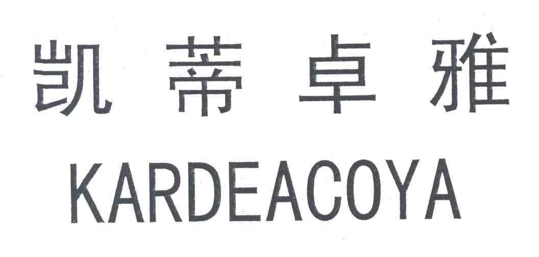 凯蒂卓雅;KARDEACOYA