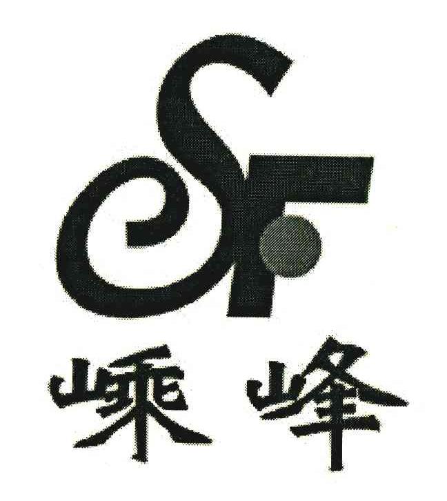 嵊峰;SF