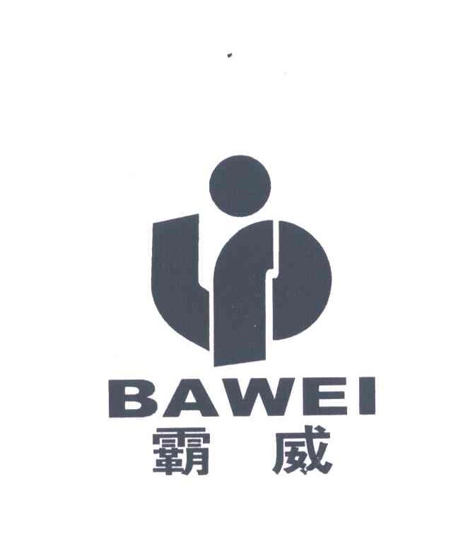 霸威