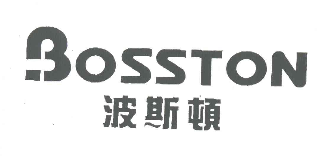 波斯顿;BOSSTON