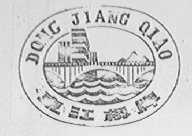 东江桥