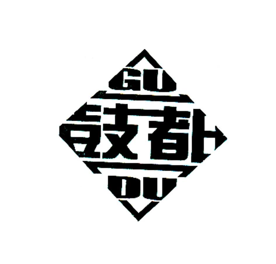 鼓都