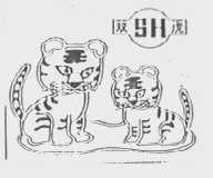 双虎