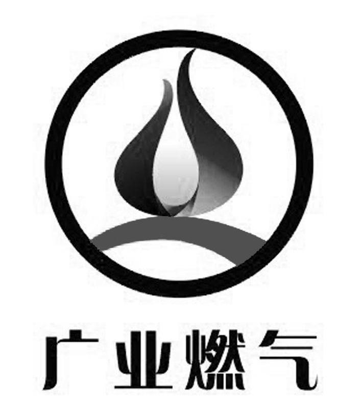 广业燃气