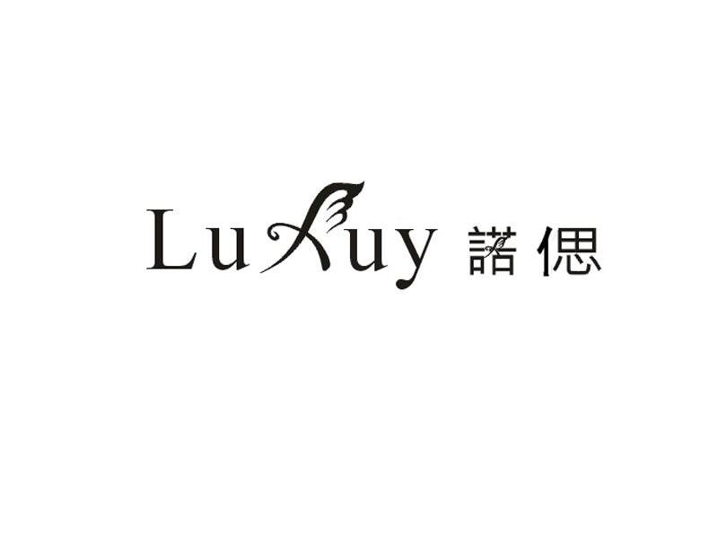 诺偲 LUXUY
