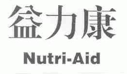 益力康;NUTRI-AID