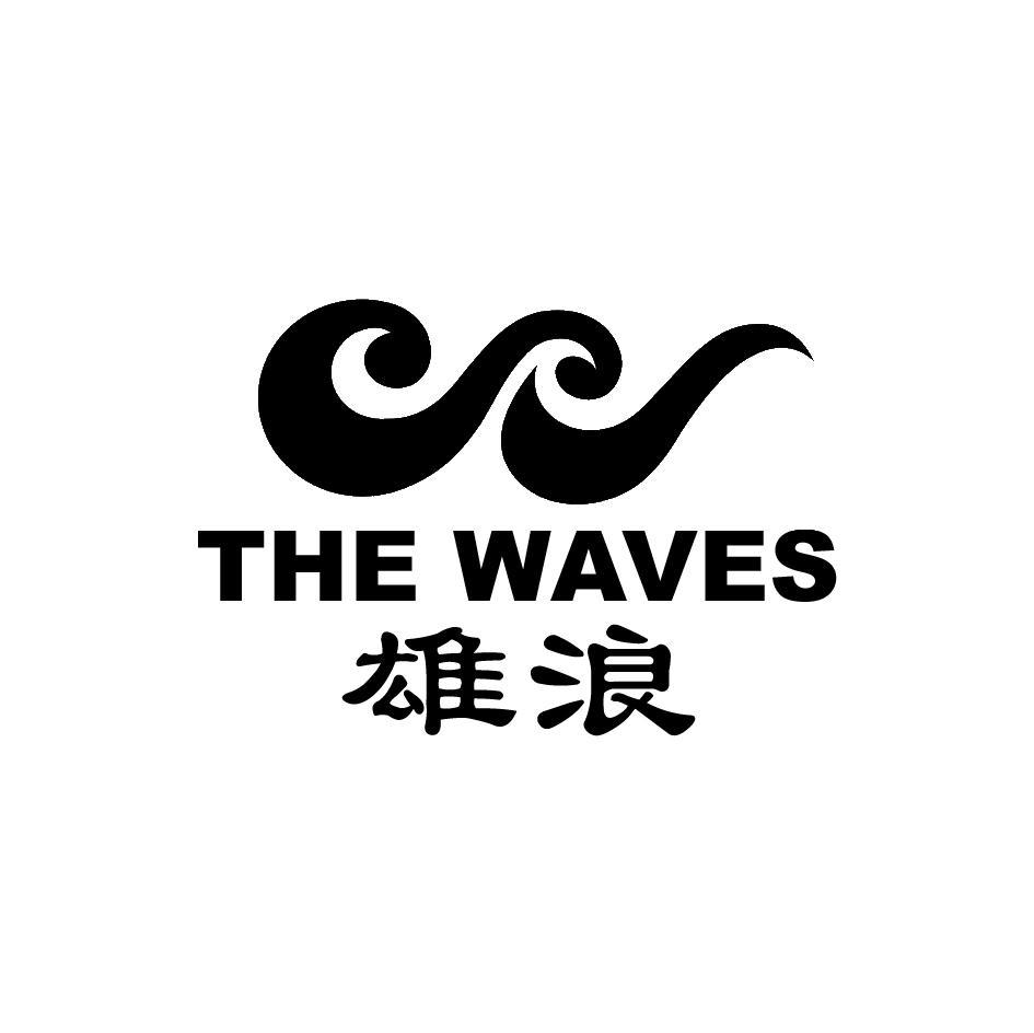 雄浪 THE WAVES