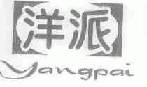 洋派