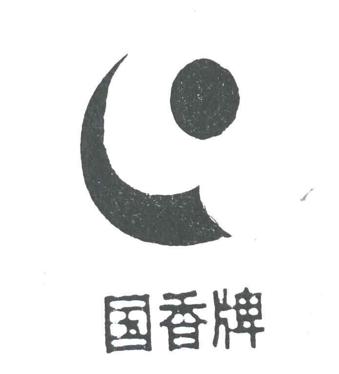 国香牌