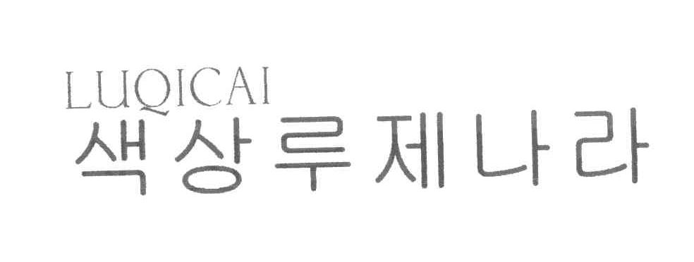 LUQICAI