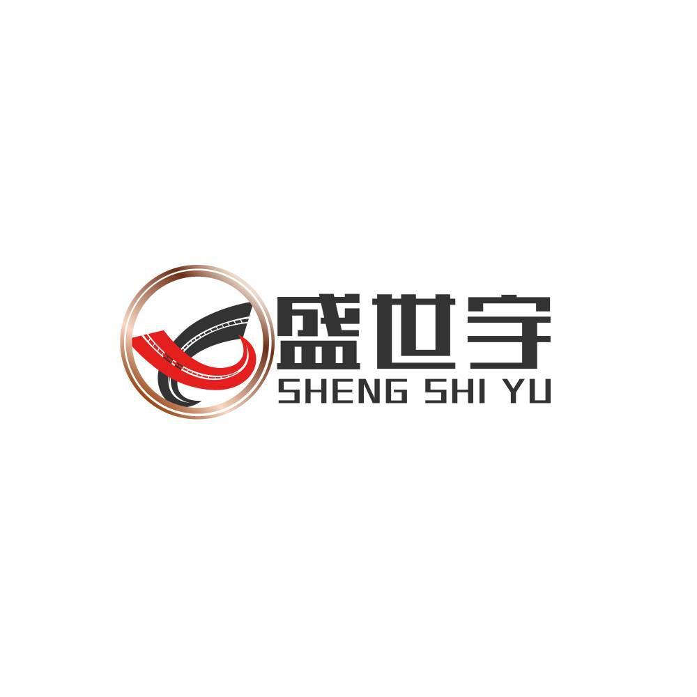 盛世宇