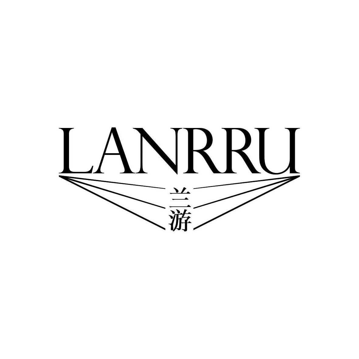 兰游 LANRRU