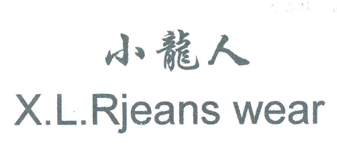 小龙人XL RJEANS WEAR