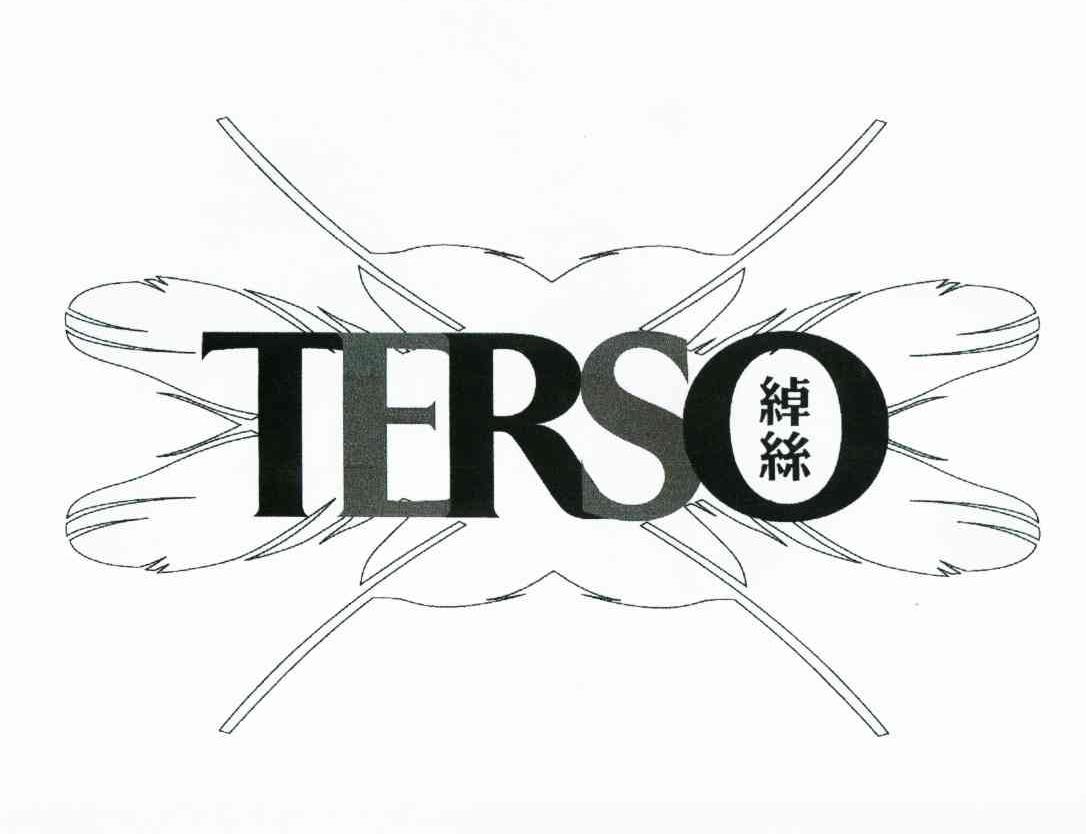 绰丝 TERSO