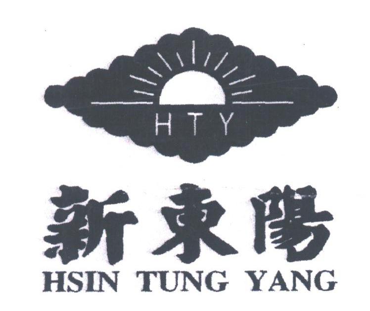 新东阳;HSIN TUNG YANG;HTY