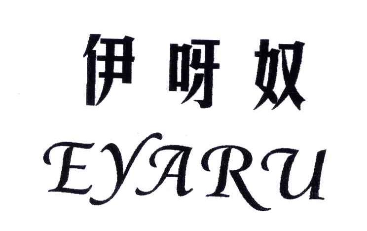 伊呀奴;EYARU