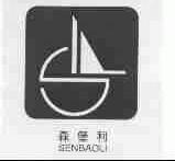 森堡利