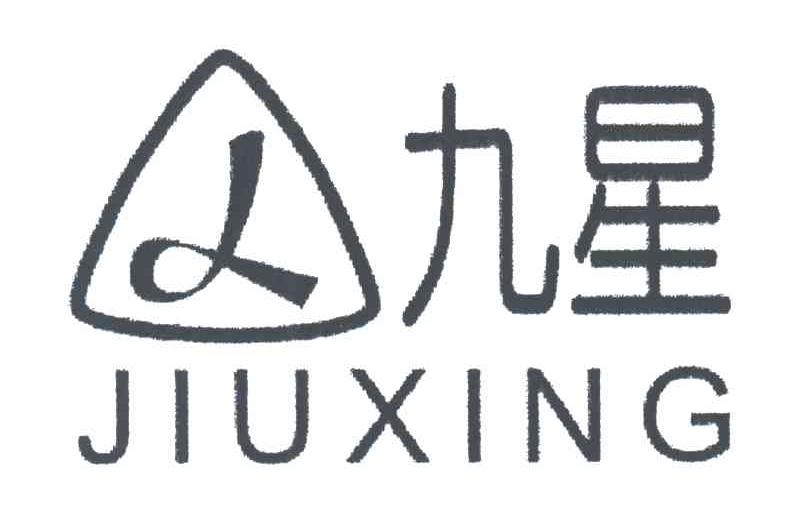 九星