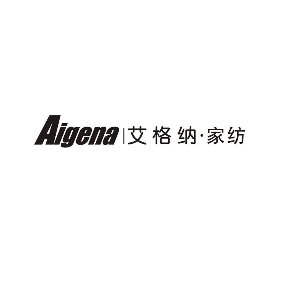 艾格纳.家纺 AIGENA
