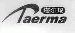 塔尔玛