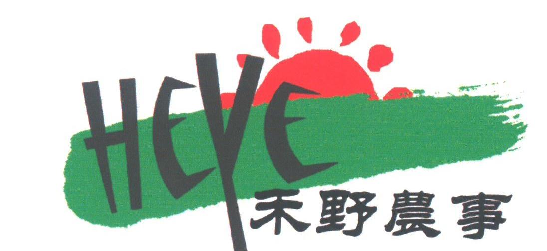禾野农事;HEYE