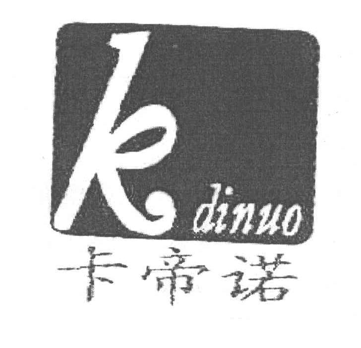卡帝诺 KDINUO