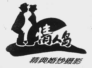 情人岛