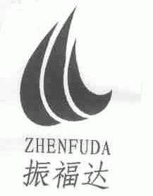 振福达