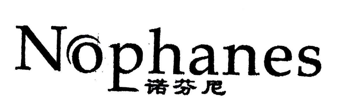 诺芬尼;NOPHANES