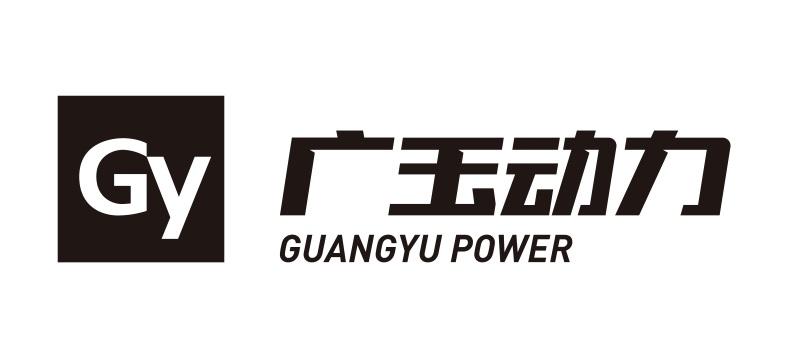广玉动力 GUANGYU POWER GY
