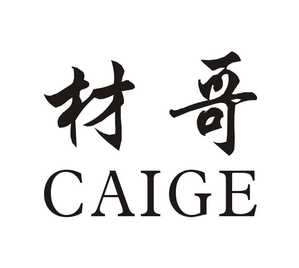 材哥