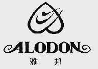 雅邦;ALODON