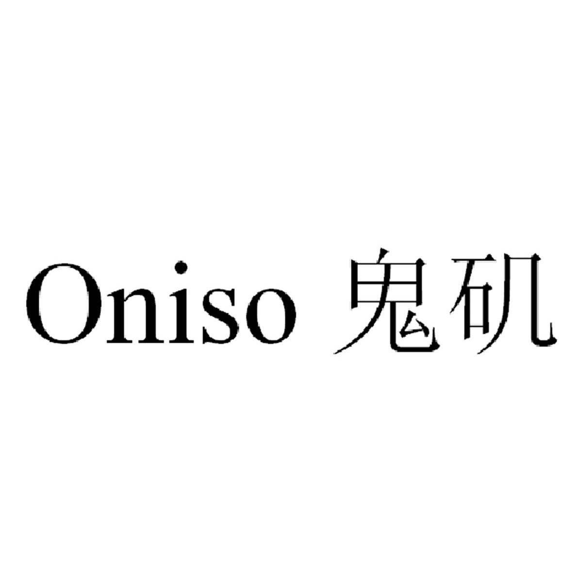 鬼矶 ONISO
