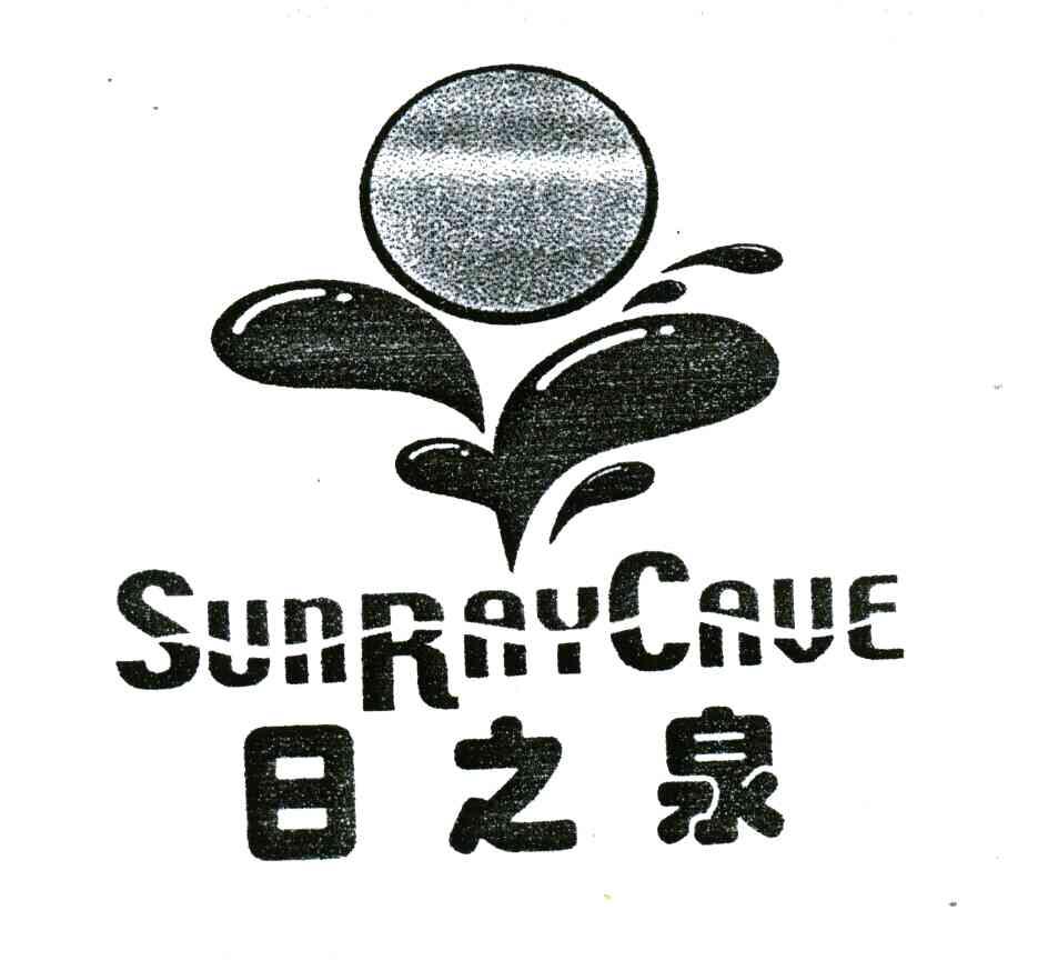 日之泉;SUNRAYCAUE及图