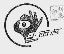 小雨点