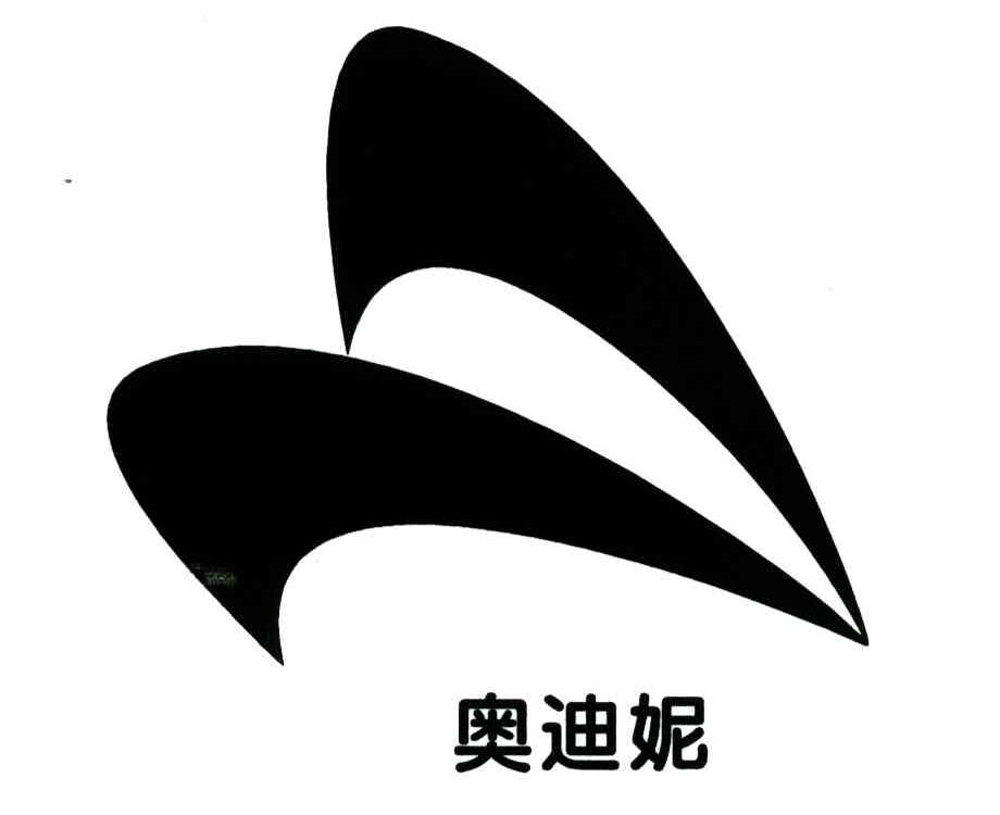 奥迪妮