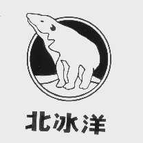 北冰洋