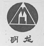 明龙
