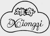 雄奇